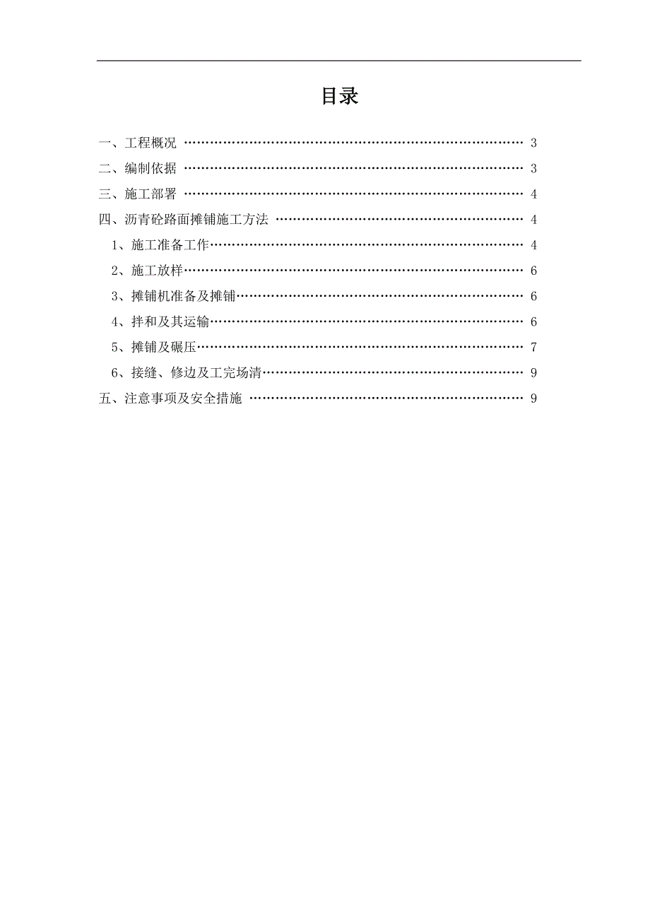 某沥青混凝土路面改建施工方案.doc_第2页