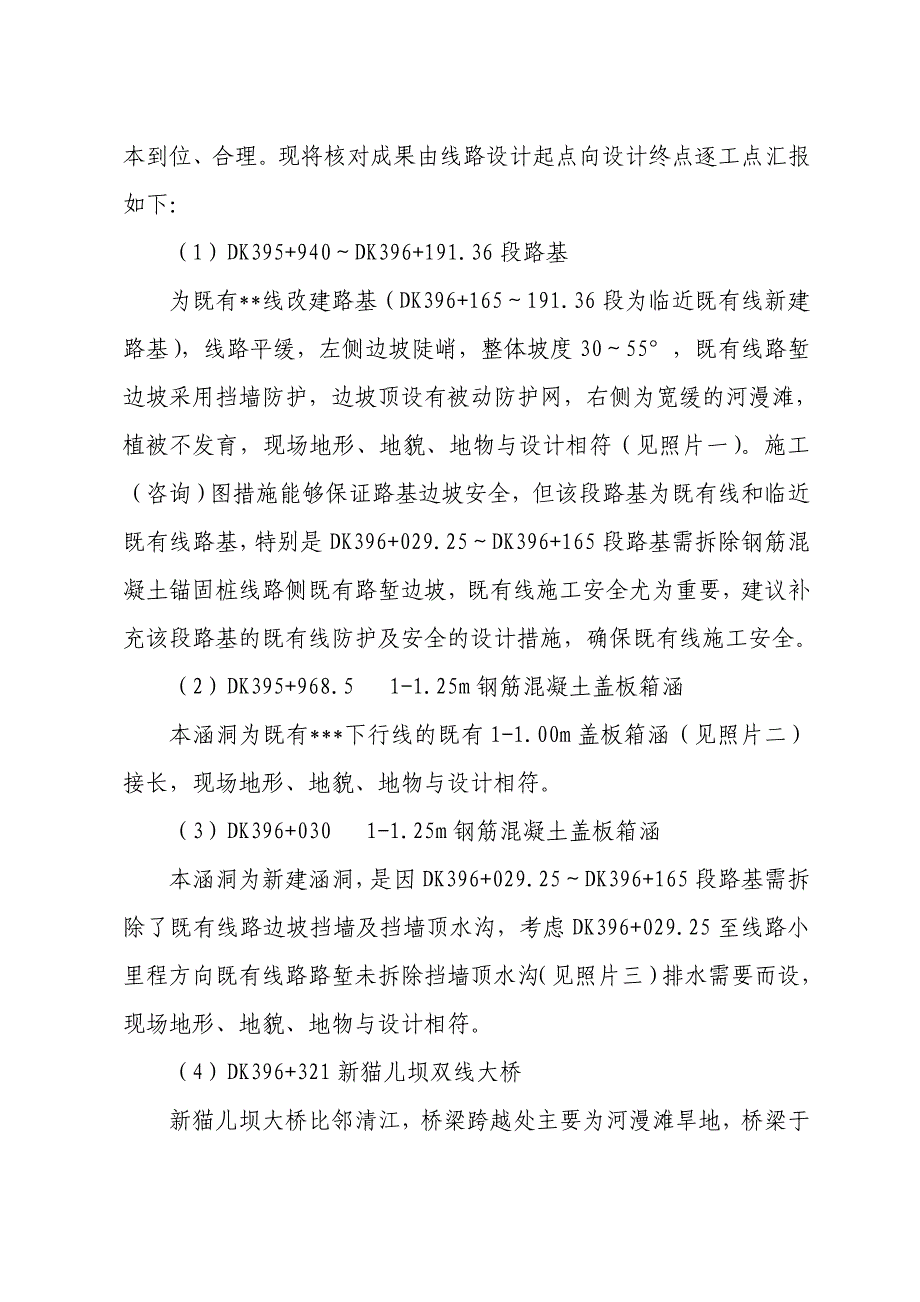 某铁路工程施工图审核工点现场核对报告.doc_第2页