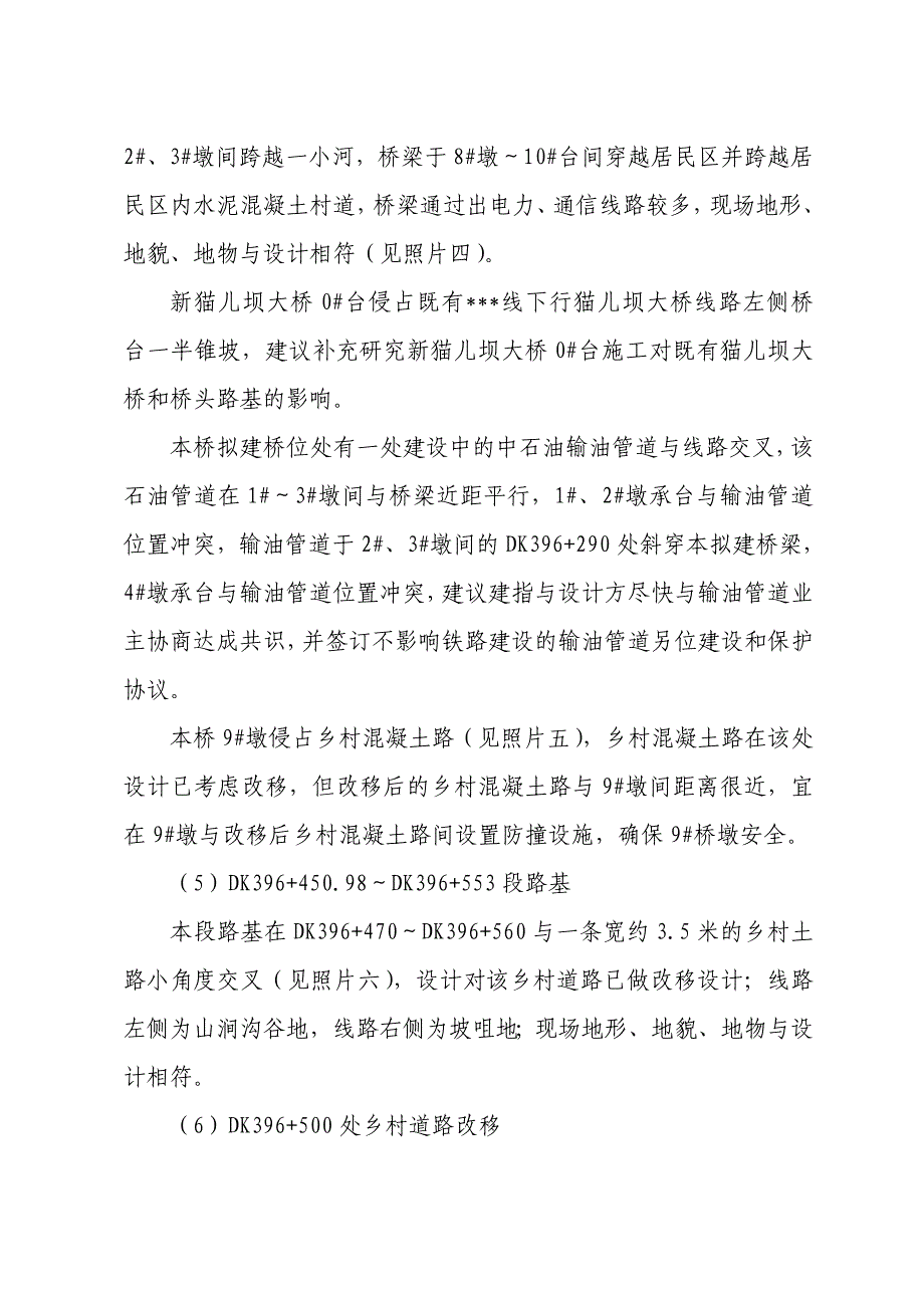 某铁路工程施工图审核工点现场核对报告.doc_第3页