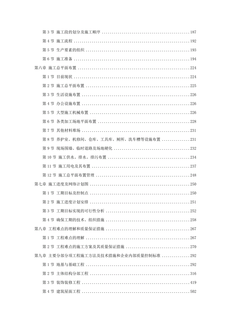 某新闻出版大厦框架工程施工组织设计.doc_第2页