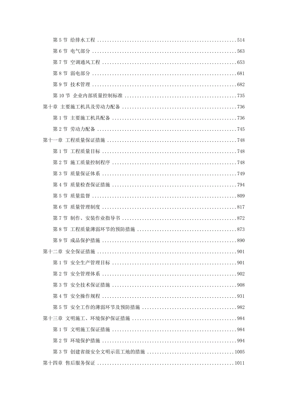 某新闻出版大厦框架工程施工组织设计.doc_第3页