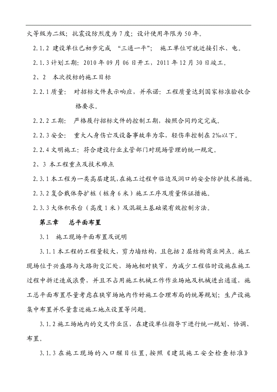 某时代新城建筑工程施工组织设计.doc_第2页