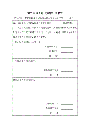 某建筑结构加固施工方案.doc