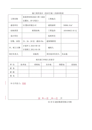 某旧村改造项目高层框剪结构住宅楼人防工程施工方案.doc