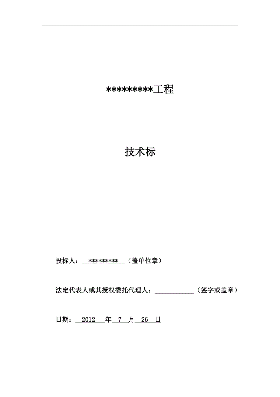 某广场景观绿化工程施工技术标.doc_第1页