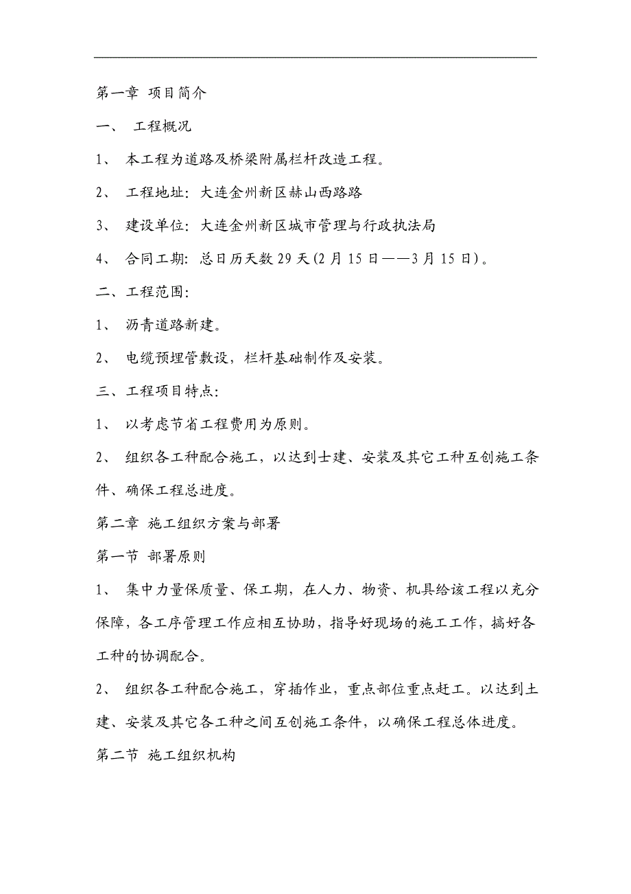 某桥梁改造施工组织设计.doc_第2页