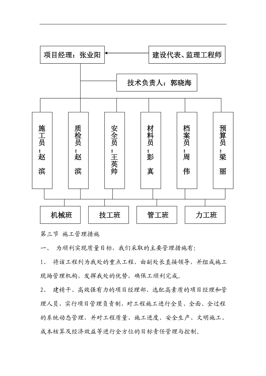 某桥梁改造施工组织设计.doc_第3页