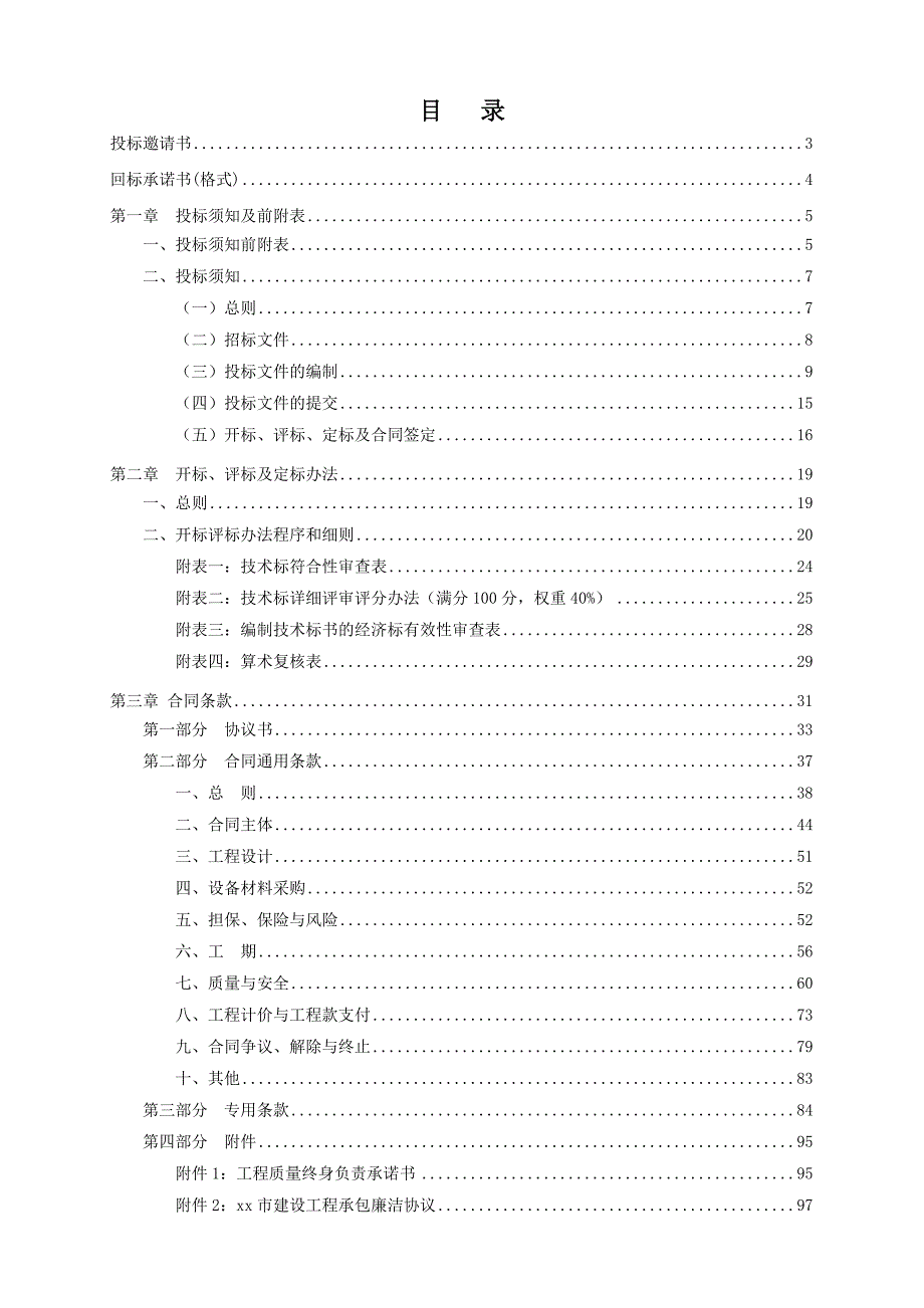 某石油化工码头管线扩建项目施工总承包招标文件.doc_第2页