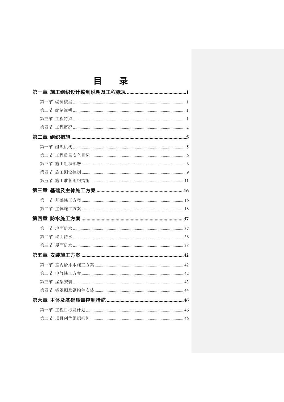 某粮食储备库扩建工程施工方案.doc_第1页