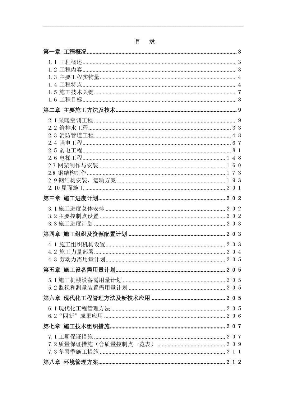 某市文化中心工程（安装、钢结构网架）施工组织设计.doc_第1页