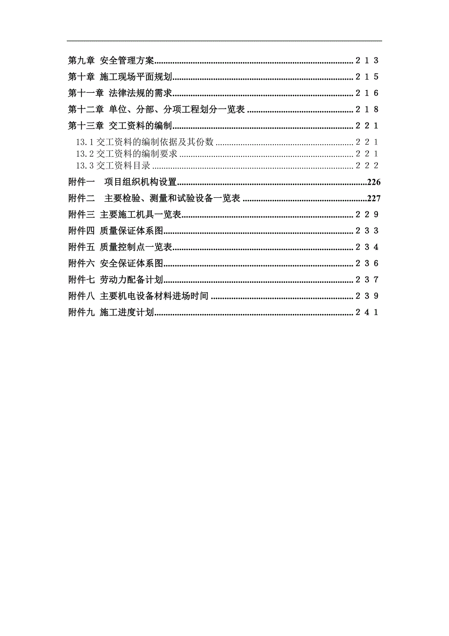 某市文化中心工程（安装、钢结构网架）施工组织设计.doc_第2页