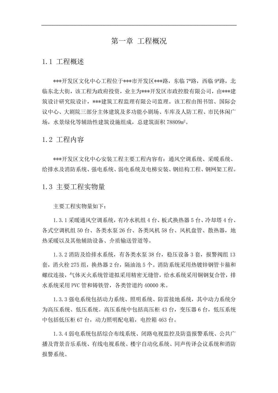 某市文化中心工程（安装、钢结构网架）施工组织设计.doc_第3页