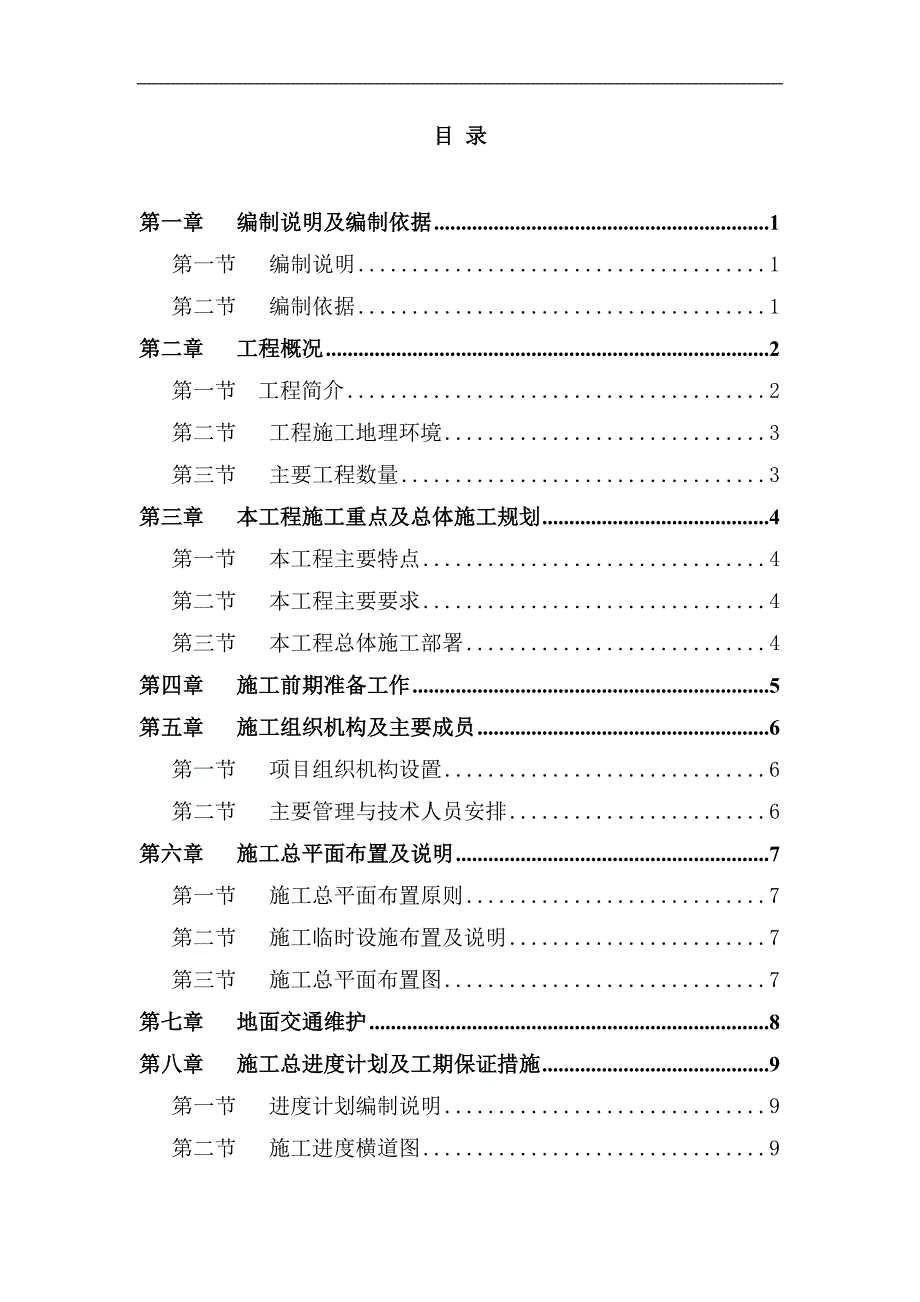 某市政道路排水改造工程施工组织设计.doc_第1页