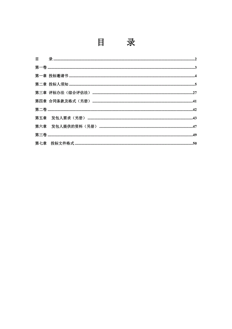 某拆迁复建房项目地块工程设计施工招标.doc_第2页