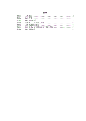 某综合性高层建筑给排水电气安装施工组织设计.doc