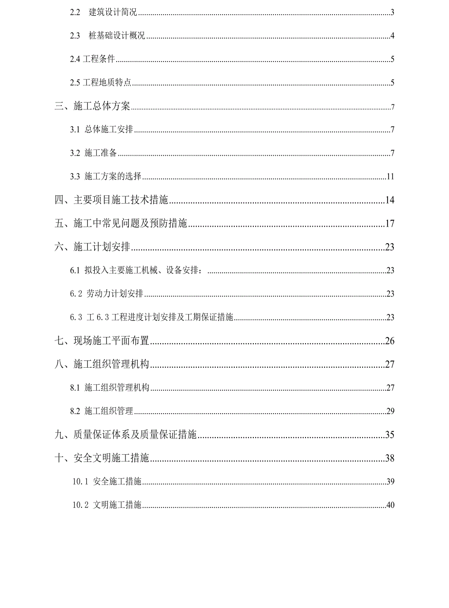 某混凝土预应力静压桩施工方案.doc_第2页