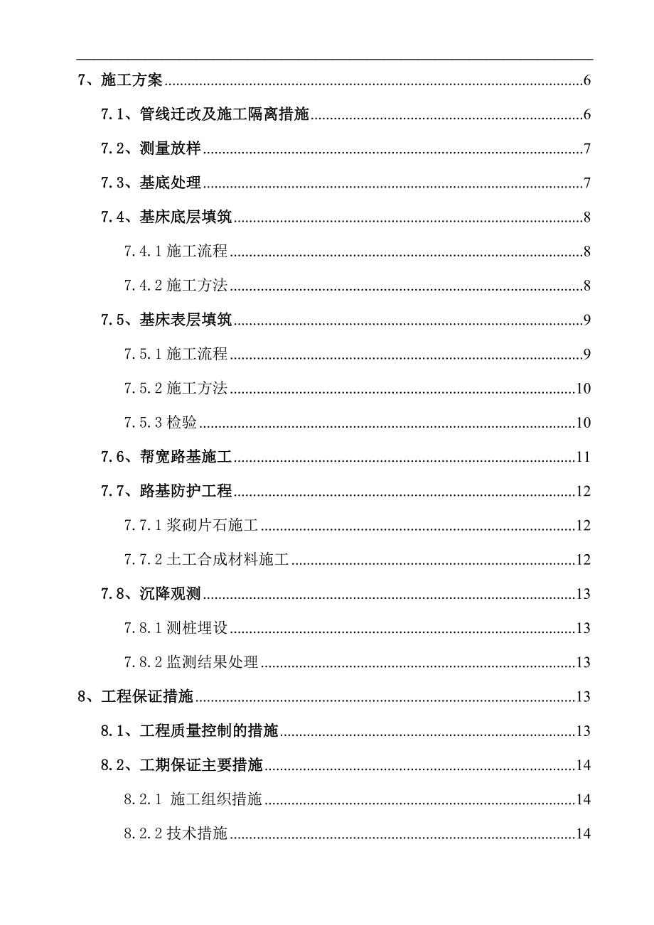 某改造工程路基施工方案.doc_第3页