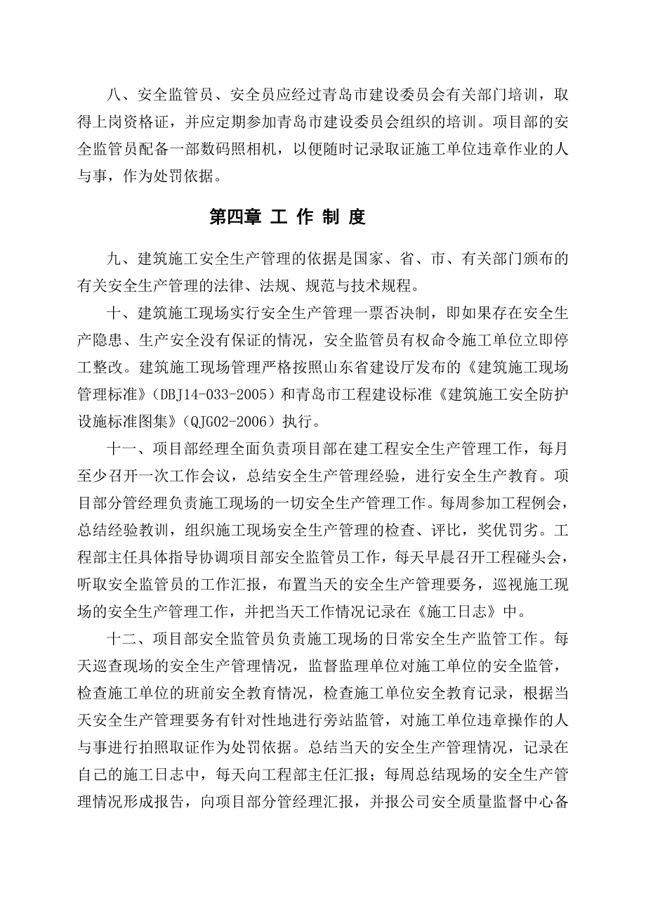 某房地产公司项目部建筑工程安全文明施工管理规定.doc_第2页