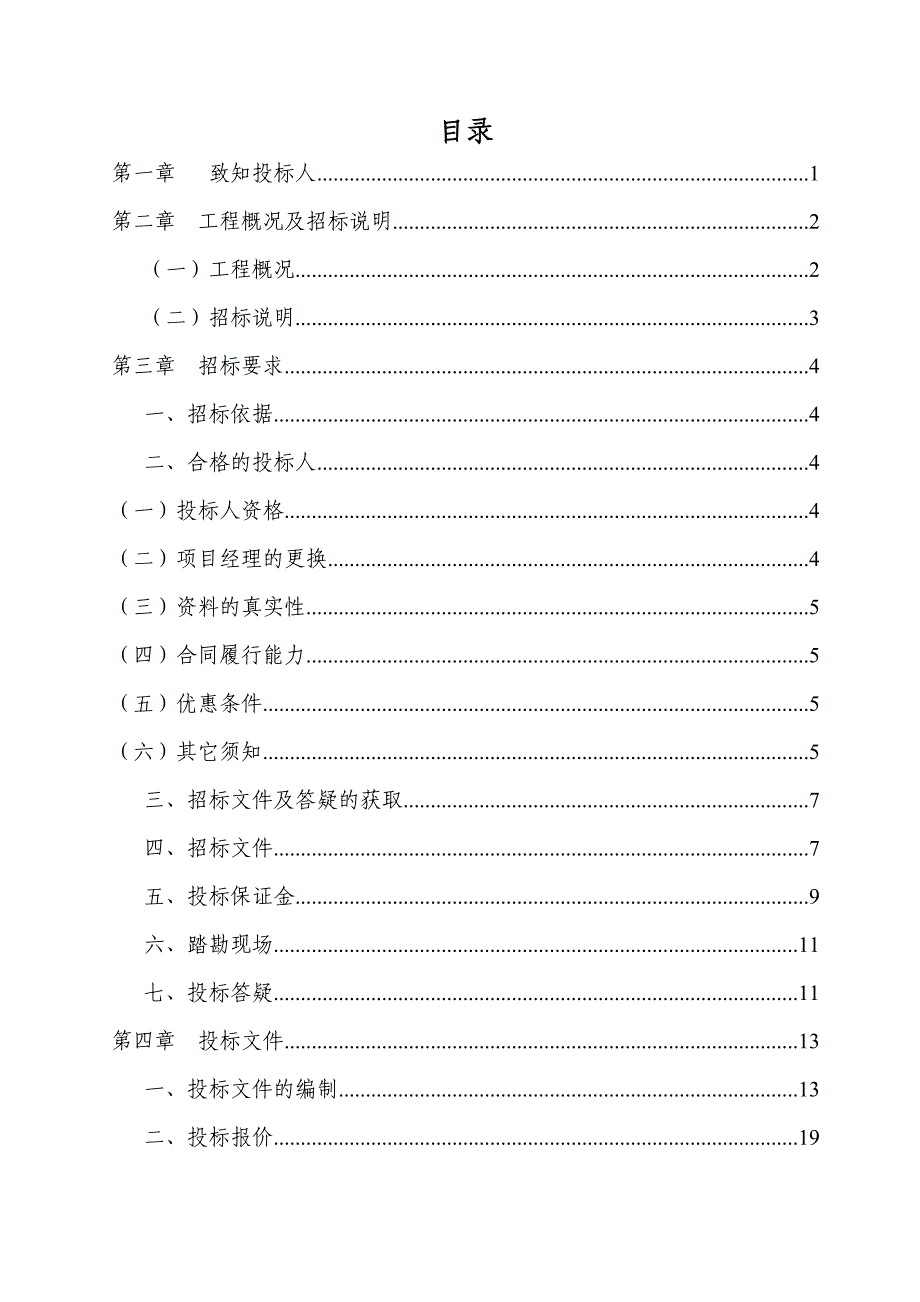 某科研设计楼施工招标文件.doc_第2页