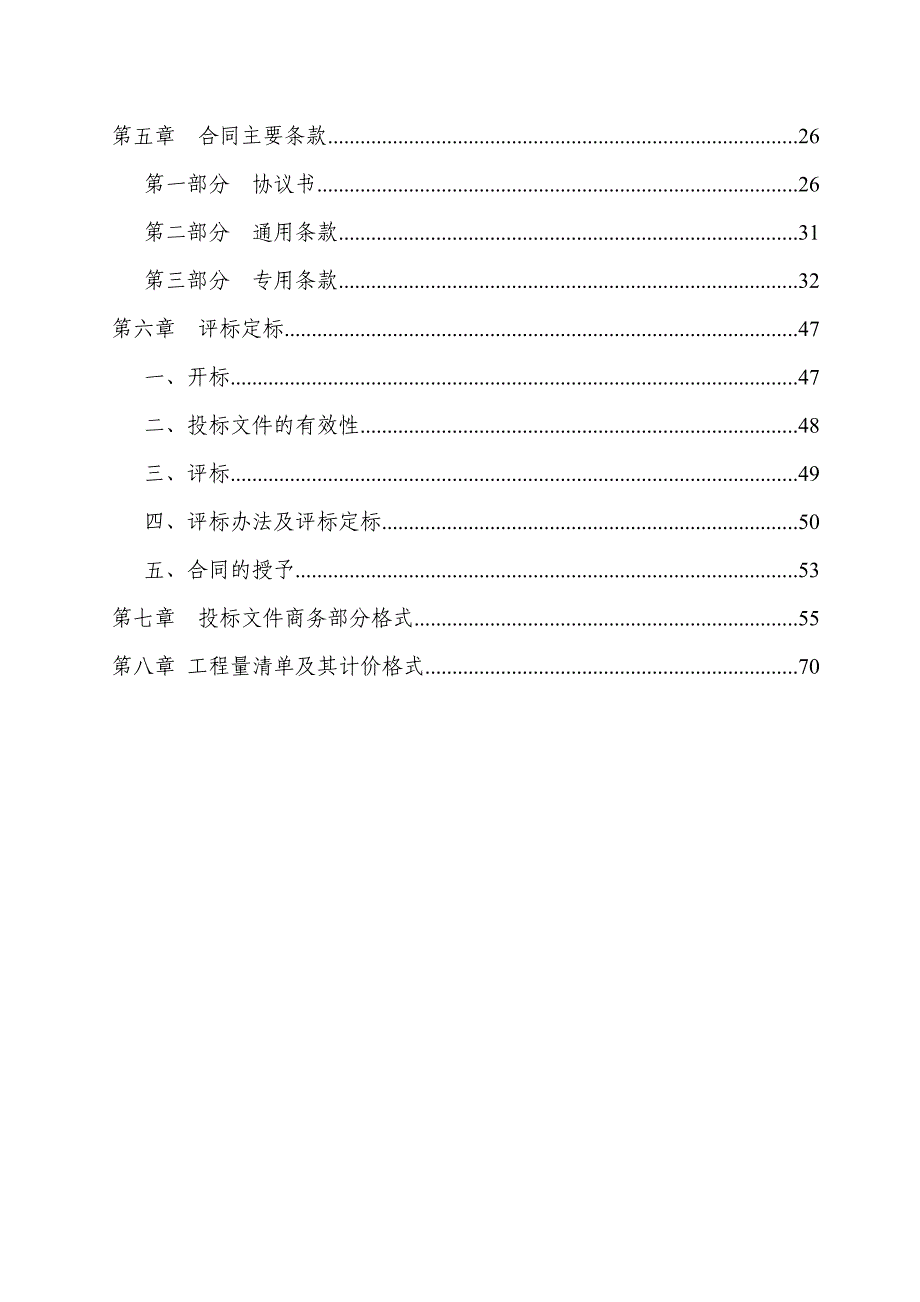 某科研设计楼施工招标文件.doc_第3页