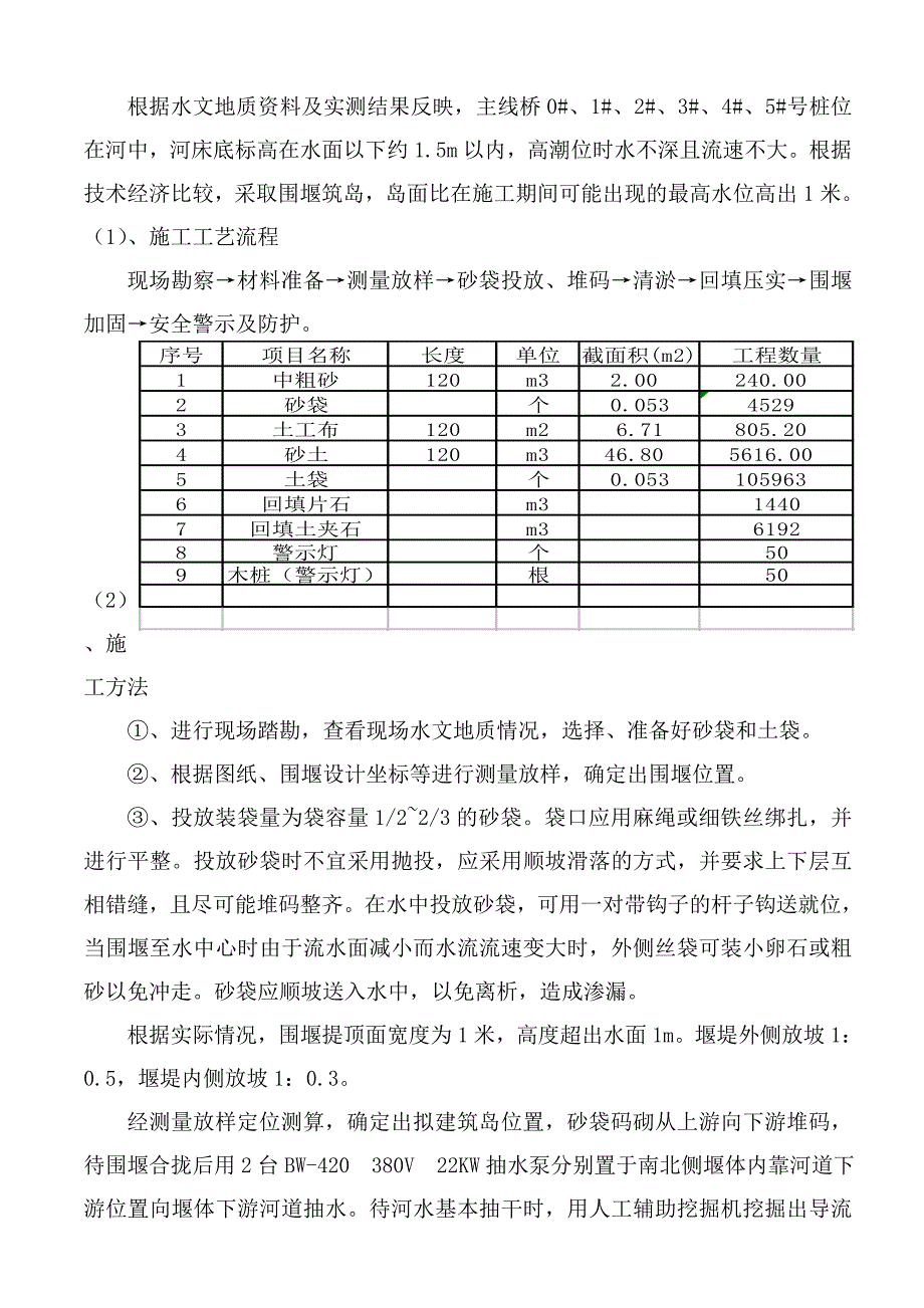 某筑岛围堰工程安全专项施工方案.doc_第3页