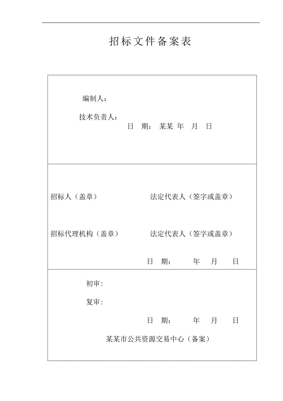 某村级公路建设工程施工招标文件.doc_第2页