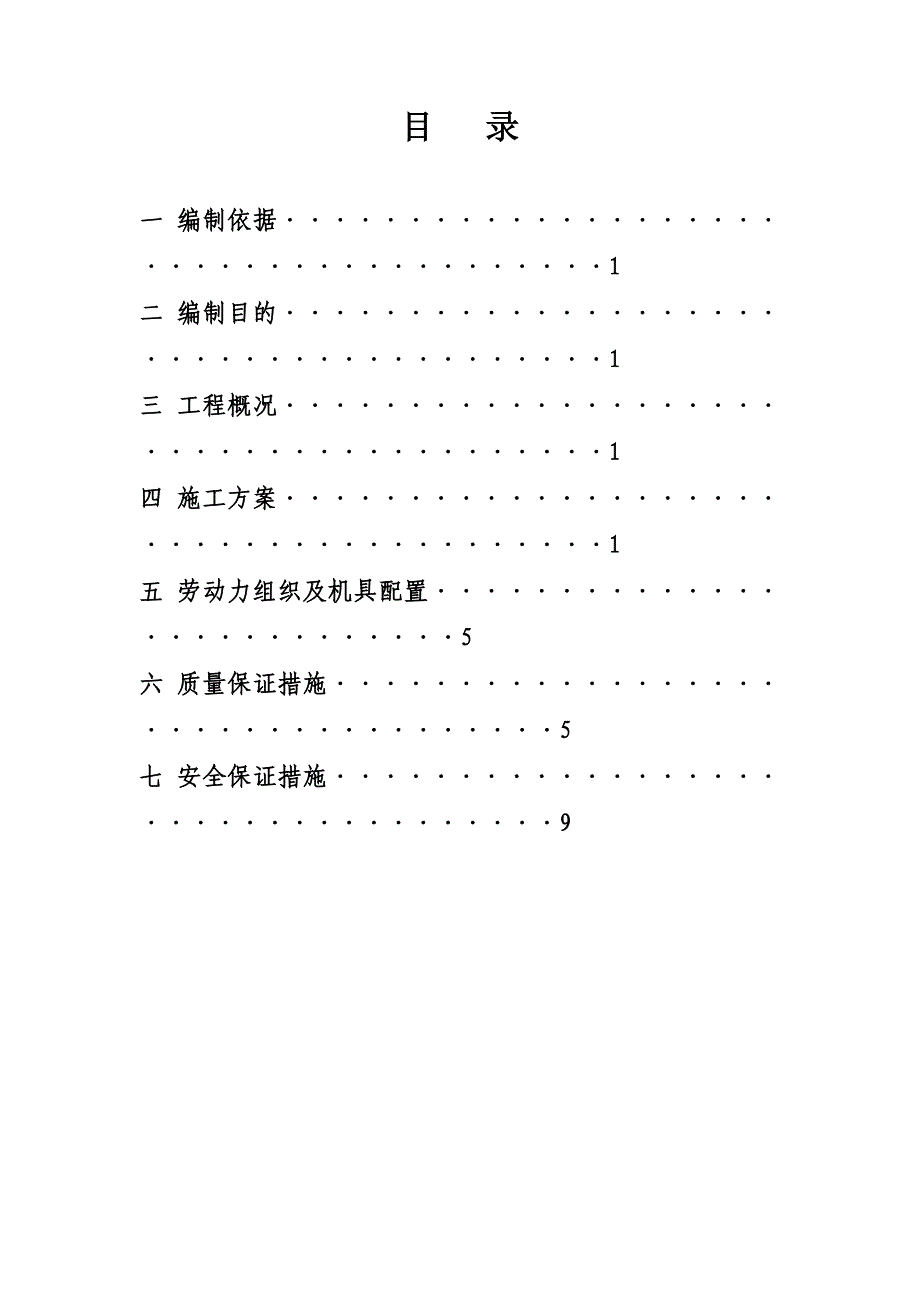 某新建铁路隧道长大管棚施工方案.doc_第2页