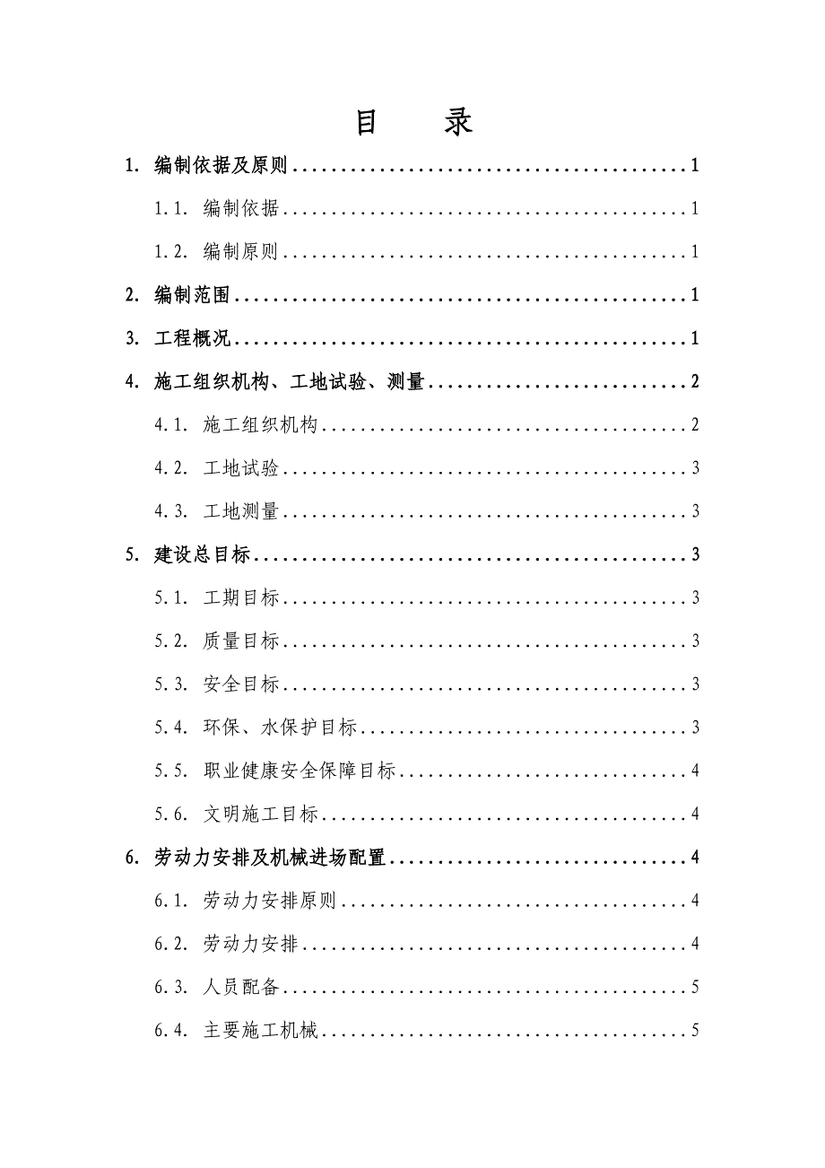 某铁路客运专线工程特大桥桥梁工程施工组织设计(附图).doc_第3页