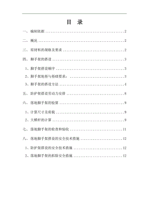 某支护工程脚手架安全施工专项方案.doc