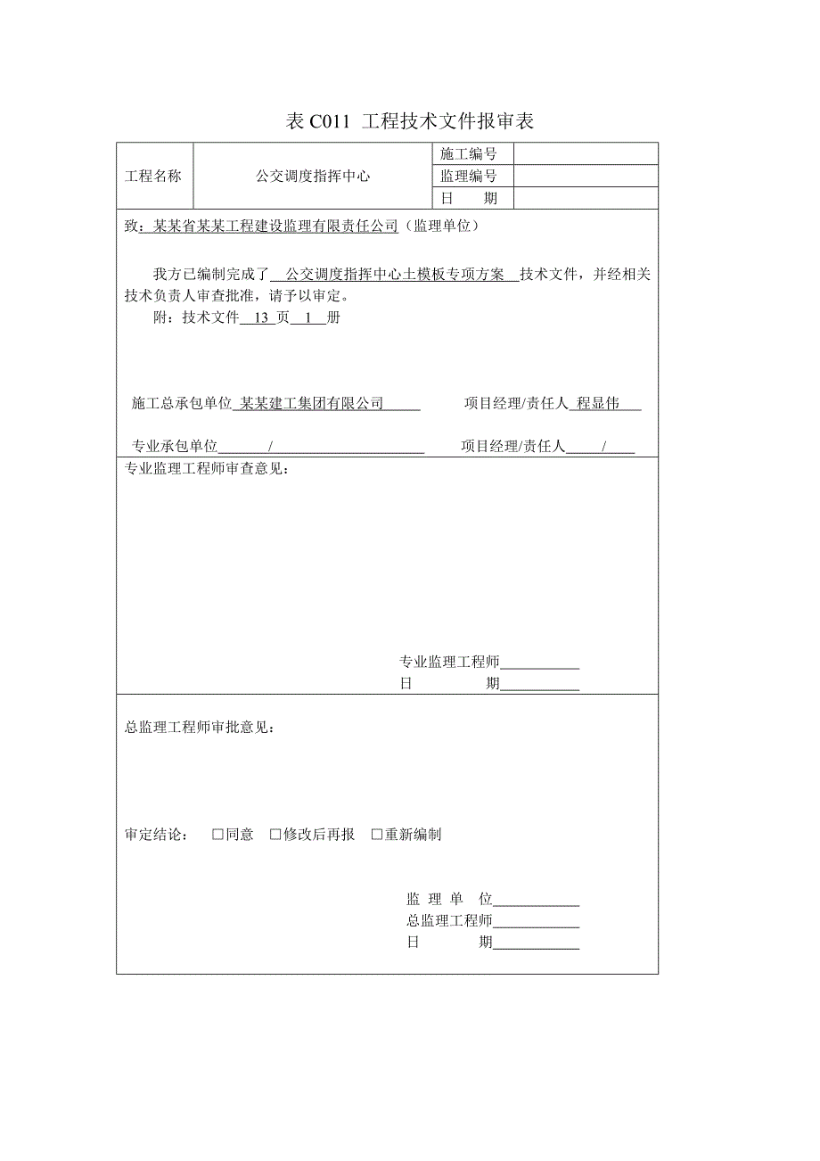 某超高层框架核心筒结构办公楼模板专项施工方案(含计算书).doc_第1页