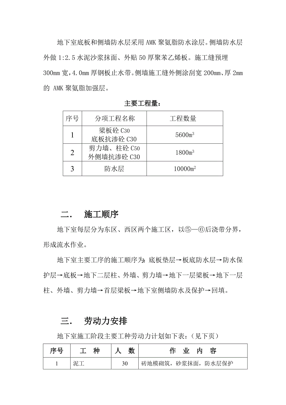 某铁路调度指挥楼地下室工程施工组织设计.doc_第2页