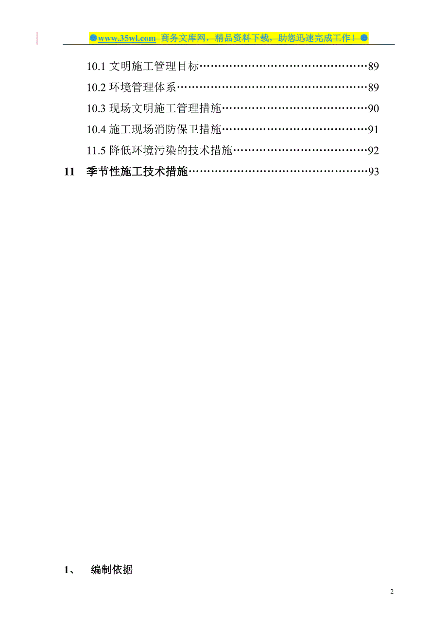 某水电公司铝型材项目生阳极车间建筑安装工程施工组织设计方案94页.doc_第3页