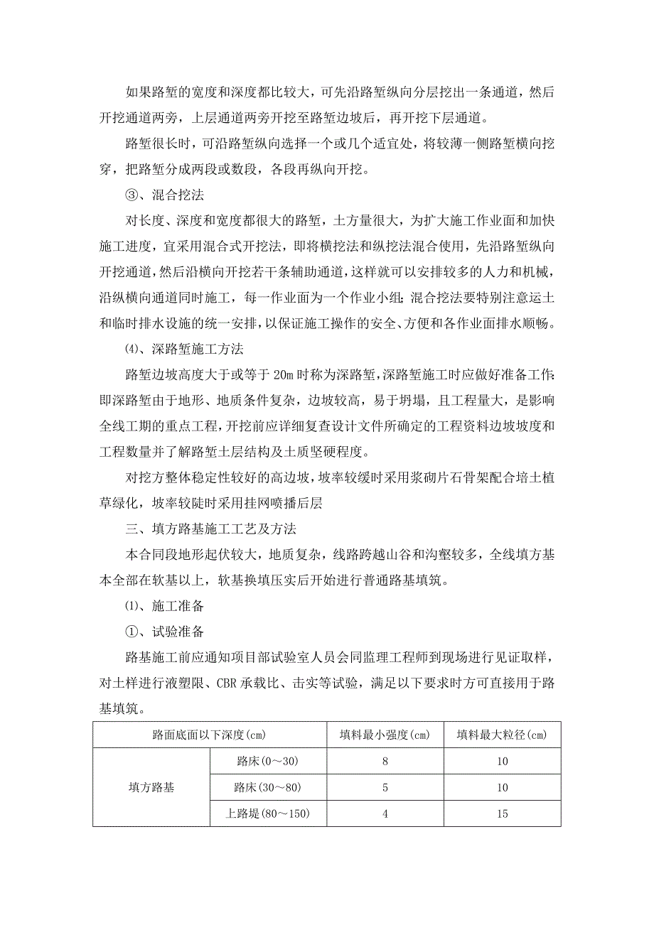 某路基施工方案1.doc_第3页