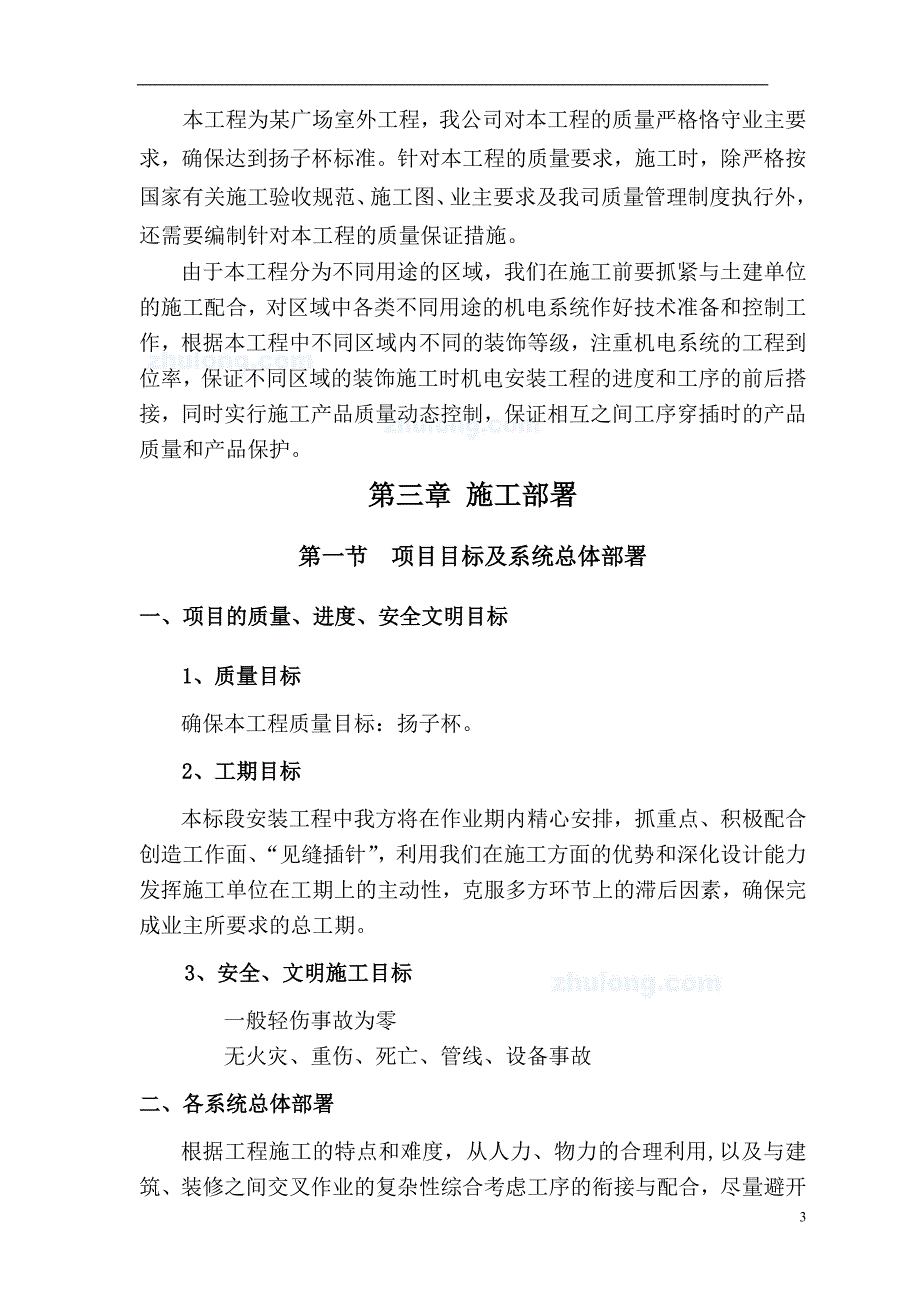 某广场室外灯光工程施工组织设计完整版101页.doc_第3页