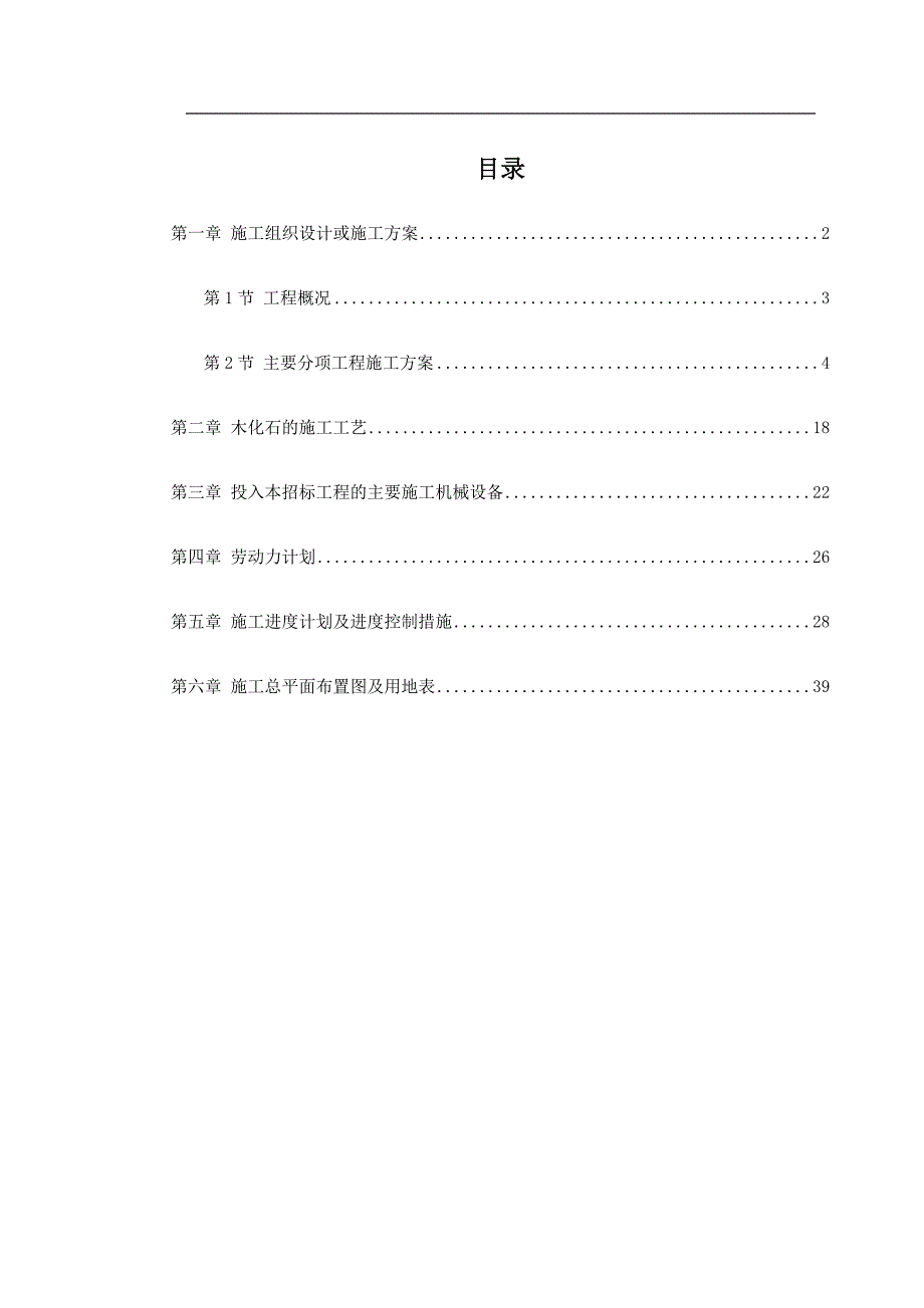 某植物园扩建工程施工组织设计.doc_第1页