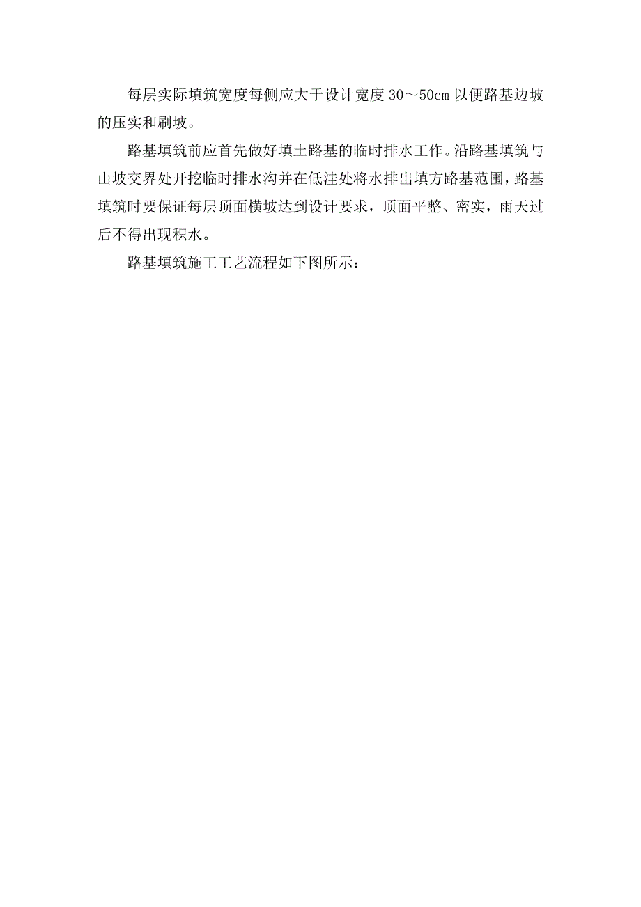 某路基填筑施工方案.doc_第2页