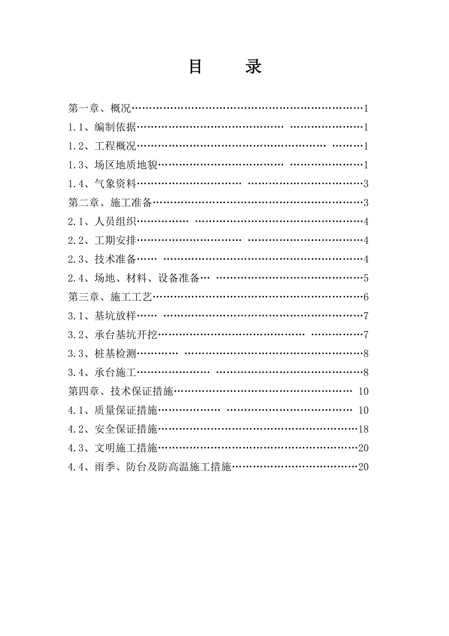 某快速化改造工程承台施工方案.doc_第2页