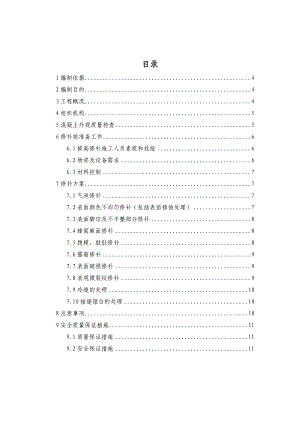 某铁路特大桥工程梁体混凝土外观质量缺陷修复施工方案.doc