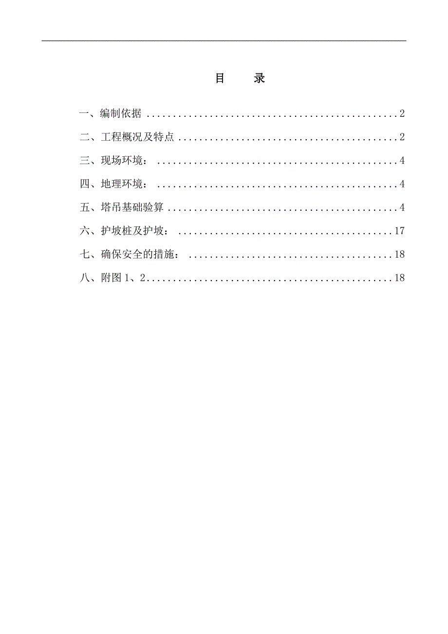 某建筑基础塔吊施工方案.doc_第1页