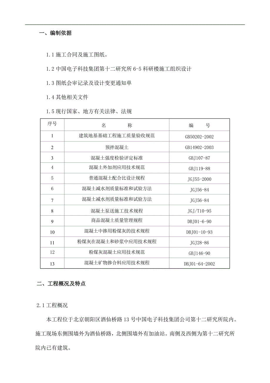 某建筑基础塔吊施工方案.doc_第2页