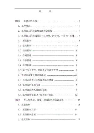 某某光电（苏州）有限公司3#厂房（约11200㎡）钢结构工程施工阶段监理大纲.doc