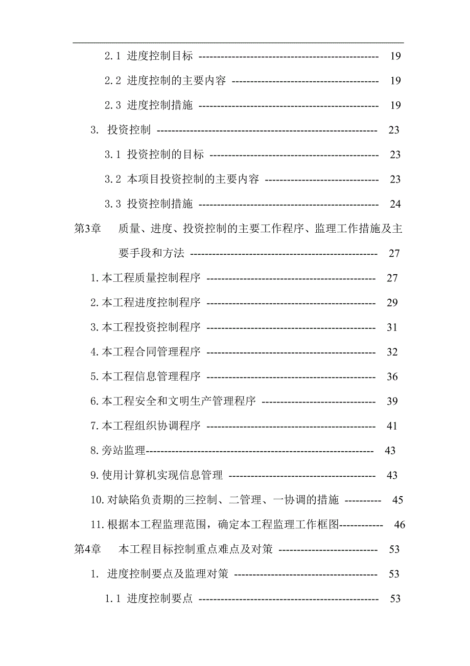 某某光电（苏州）有限公司3#厂房（约11200㎡）钢结构工程施工阶段监理大纲.doc_第2页