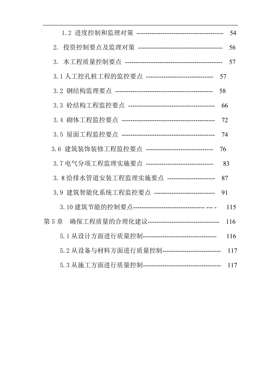 某某光电（苏州）有限公司3#厂房（约11200㎡）钢结构工程施工阶段监理大纲.doc_第3页