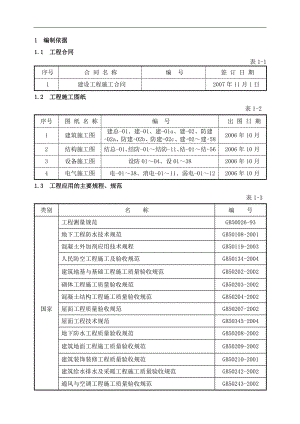 某某办公楼施工组织设计方案【全套范本】 .doc