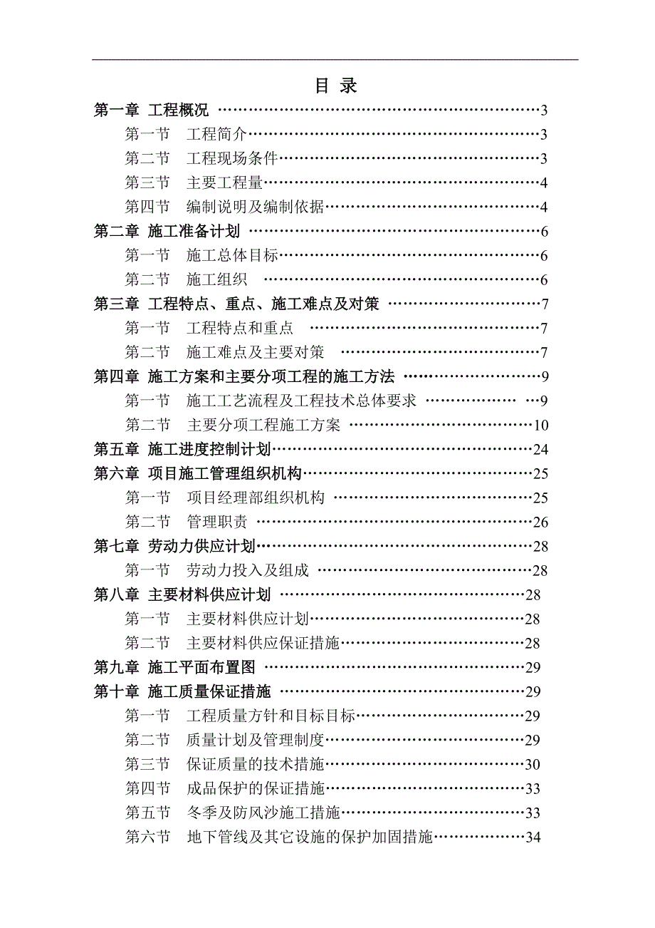 某物流码头给排水、环保管道工程施工组织设计.doc_第2页