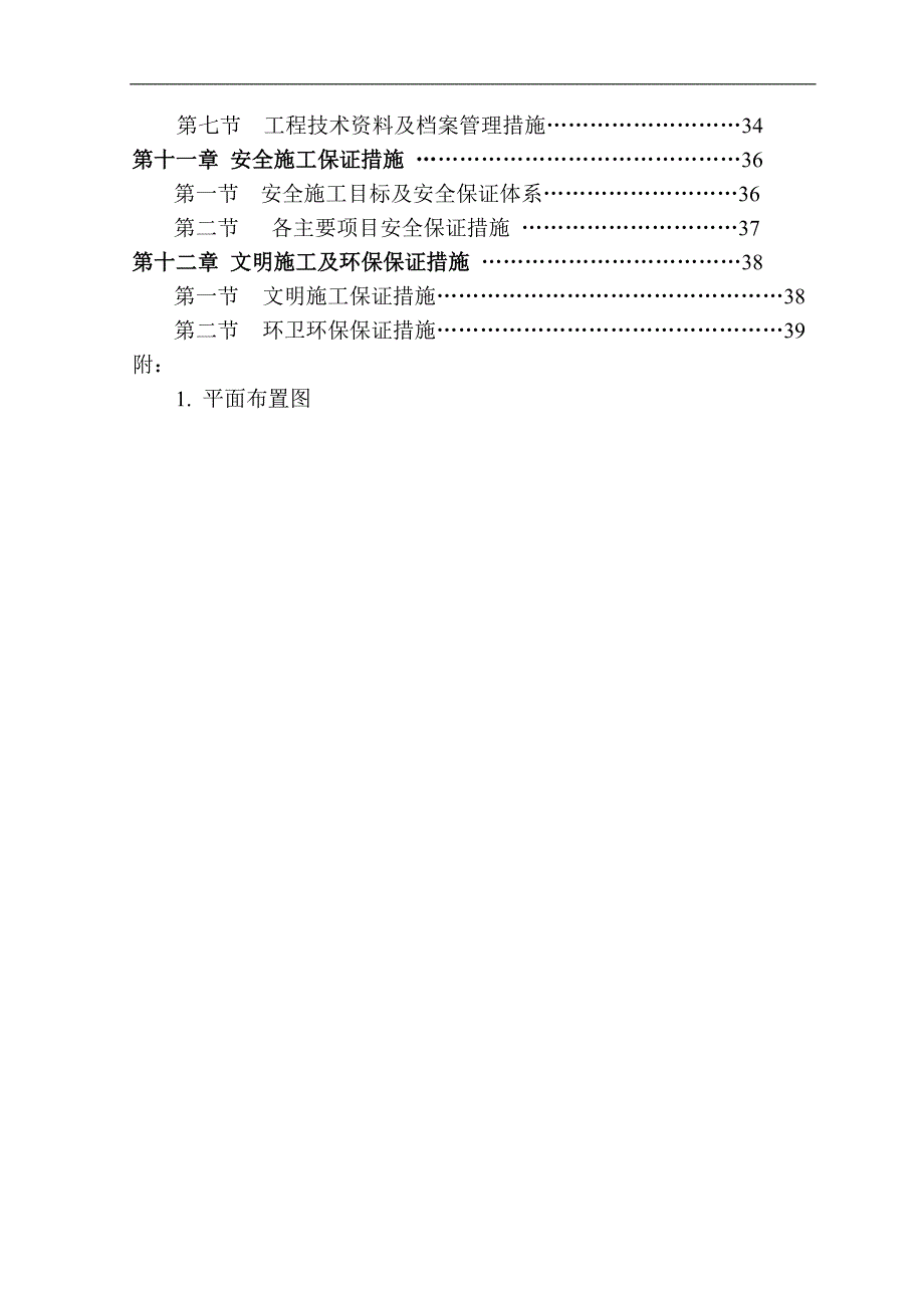 某物流码头给排水、环保管道工程施工组织设计.doc_第3页