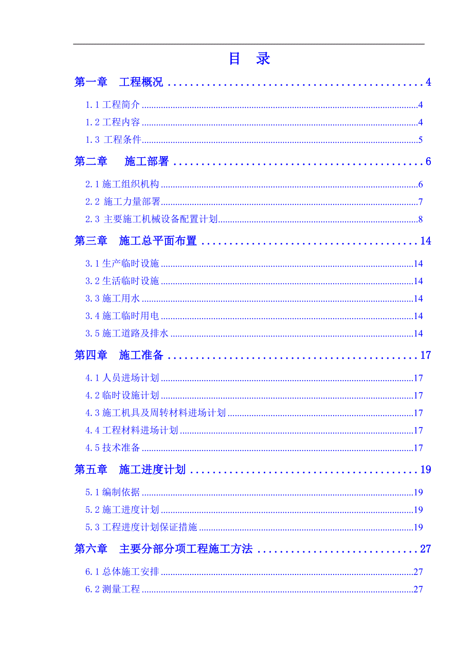 某电厂煤场防坍塌工程挡煤墙施工方案(附示意图).doc_第1页