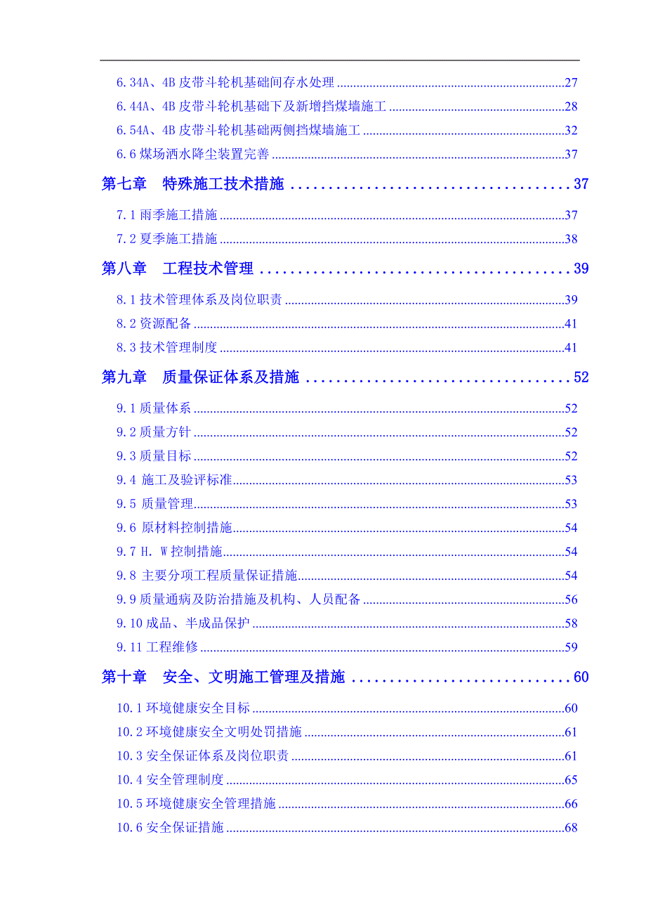 某电厂煤场防坍塌工程挡煤墙施工方案(附示意图).doc_第2页