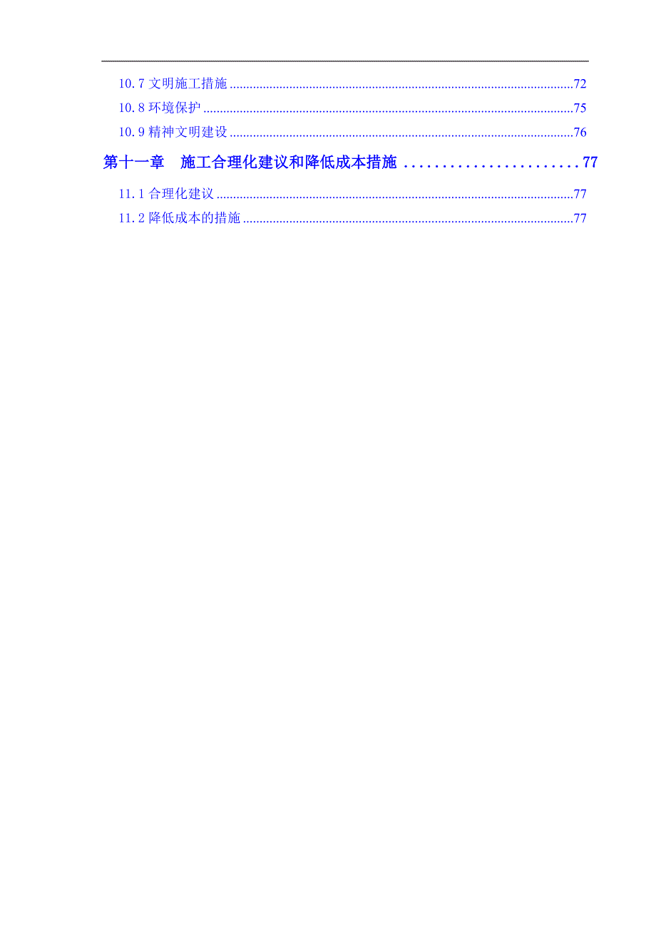 某电厂煤场防坍塌工程挡煤墙施工方案(附示意图).doc_第3页