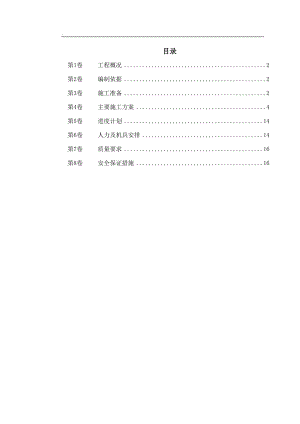 某机组锅炉基础施工方案.doc